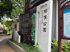 -柳侯公园