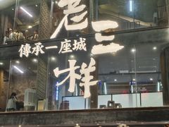 -老三样·旧食新味(万寿宫店)