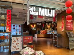 门面-无印良品餐堂 MUJI Diner(成都太古里店)