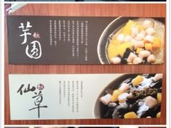 iphone_upload_pic-鲜芋仙Meet Fresh(五道口店)