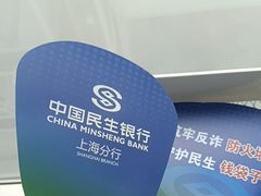 -中国民生银行(上海陆家嘴支行)
