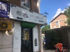 门面-津椰本·海南正宗椰奶清补凉(店一店)