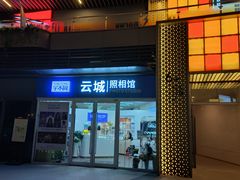 -云城照相馆(龙湖雨山天街店)