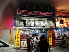 -陈光记烧腊店(罗保博士街店)