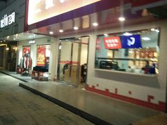门面-二姐红豆(双桐巷店)
