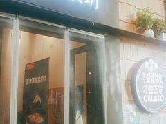 门面-野人先生现做冰淇淋(北京顺义祥云小镇店)
