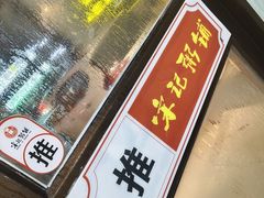 -送福记宋记粥铺(南京南街店)