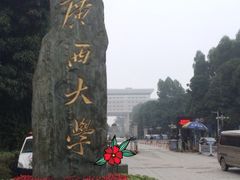 校门-广西大学(大学东路校区)
