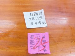 -高玮削面馆(爱民路店)