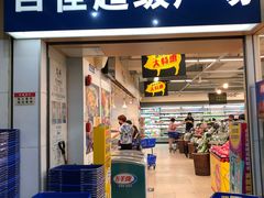 -百佳永辉(名盛广场店)