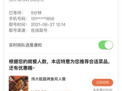 -伟大航路烤鱼(迅驰广场店)