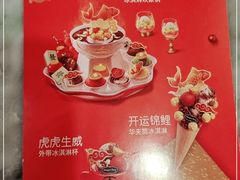-哈根达斯(天河城店)