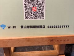 -黄山老妈·土菜(碧桂园店)