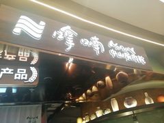 -山石榴·贵州菜(陆家嘴中心店)