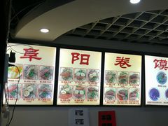 -安徽阜阳卷馍(西单店)
