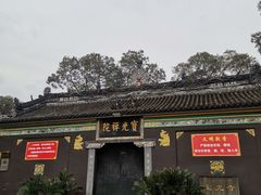 -宝光寺