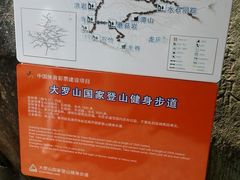 -大罗山风景区