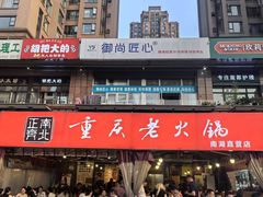 -正南齊北重庆老火锅(光华村直营店)