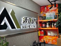 -迈劲健身专业私教(朝青汇店)