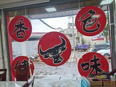 -辉记牛肉馆(泉州店)