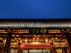 -唐风温泉