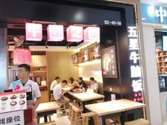 -牛腩之旅·牛腩牛杂煲(光启城美食城店)