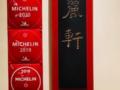 -广州富力丽思卡尔顿酒店·丽轩·粤菜