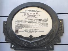 -张乐平故居