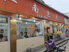 门面-瑞安第一泡·后街泡泡(虹桥后街店)