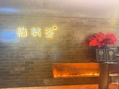 -怡情荟•海鲜青岛菜(五四广场旗舰店)
