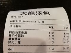 账单-大龙汤包
