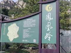 -北京凤凰岭