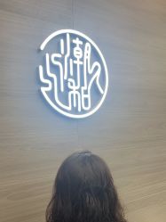 -川和潮人