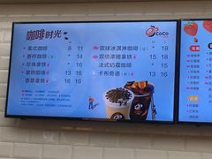 菜单-CoCo都可(合生汇店)