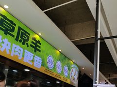 -老绥元烧麦·家常菜(大召店)
