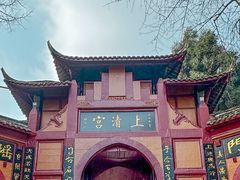 -青城山