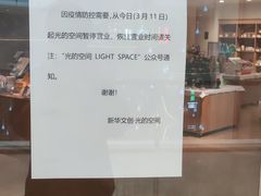 -新华文创·光的空间