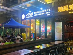 -一只虾·小龙虾·烧烤·肉蟹煲(同泰时代广场店)