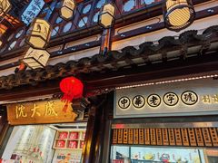 -沈大成(城隍庙店)