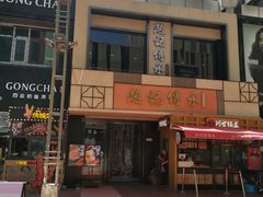 -老廣糖水铺(乐汇城店)