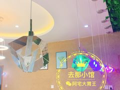 大堂-去那小馆