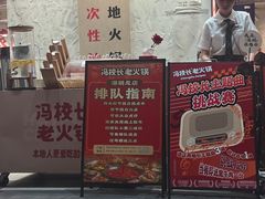 -冯校长老火锅(深圳总店)