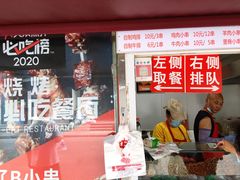 门面-辽B·小串(总店)
