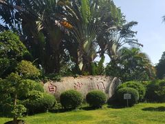-白沙门生态公园