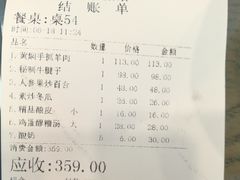 账单-清真·益鑫羊肉手抓馆(花园北街店)