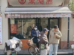 -万寿斋(山阴路店)