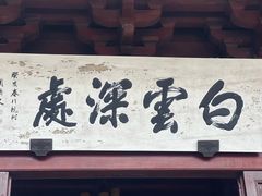 -韬光茶庵