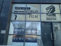 -明日世界密室轰趴·剧本桌游·箭馆团建(国贸店)