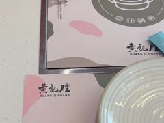 -黄记煌三汁焖锅(首创奥特莱斯店)