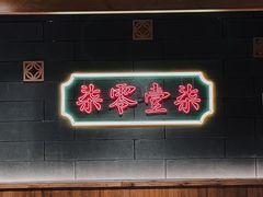 -7017浙菜•建德味(中财店)